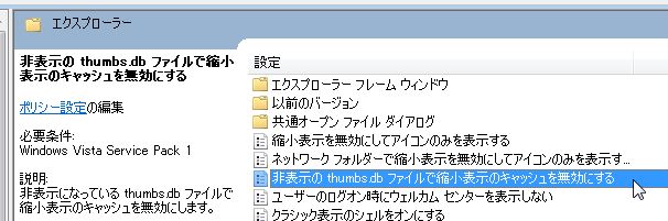 グループポリシーエディタ