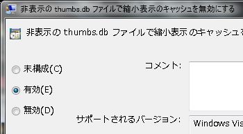 有効に設定
