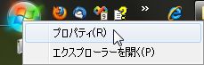 「スタートメニュー」のプロパティ