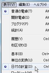 日付の計算