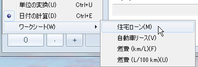 住宅ローンの計算