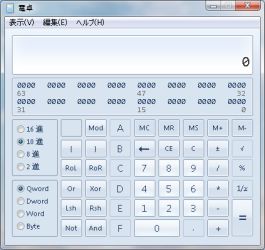 プログラマ電卓？