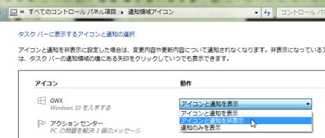 通知の選択