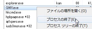 強制終了