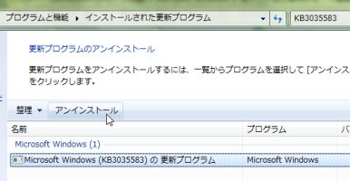 更新プログラムのアンインストール
